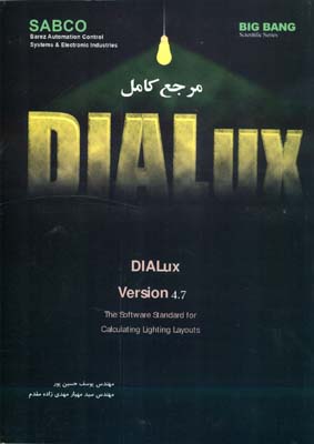 ‏‫‬‏مرجع کامل DIALUX 4.7 :  نرم‌افزار استاندارد برای محاسبه طراحی‌های روشنایی